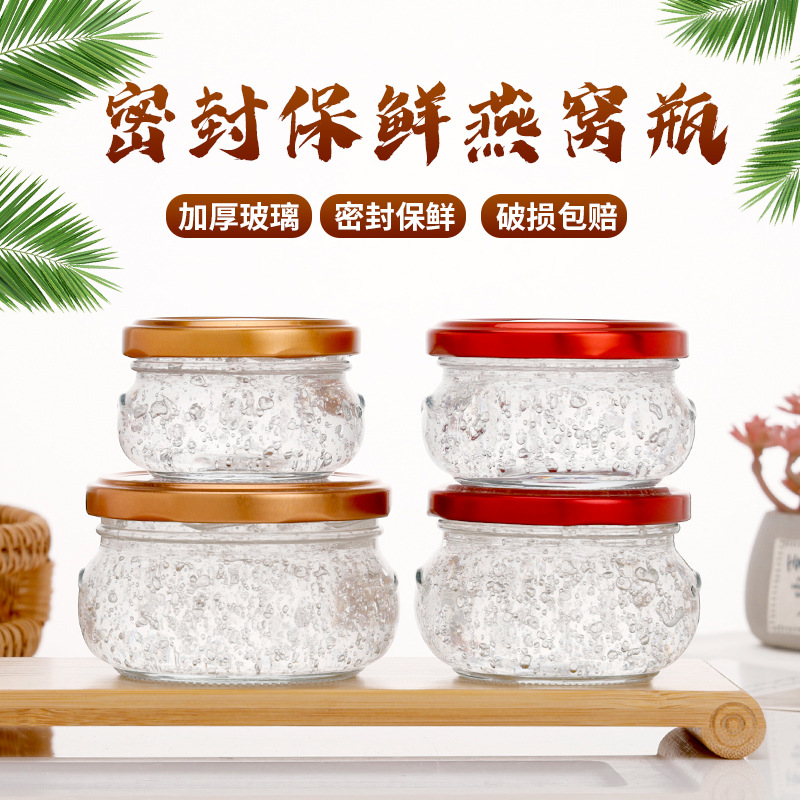 燕窩；蜂蜜；果醬；醬菜玻璃瓶